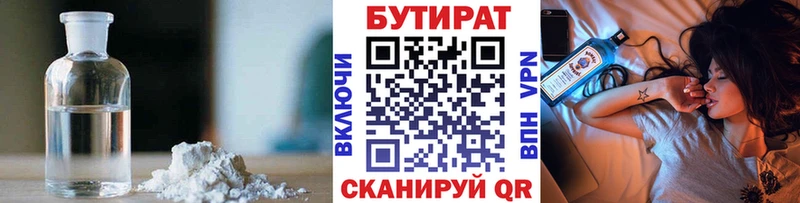 Купить  Советск  БУТИРАТ жидкий экстази 