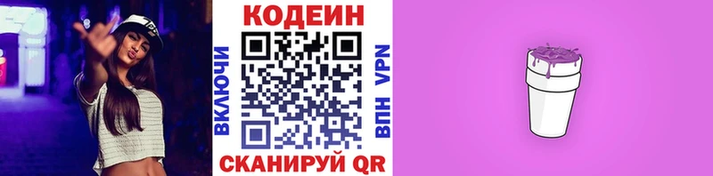 Купить где  Советск  Codein Purple Drank 